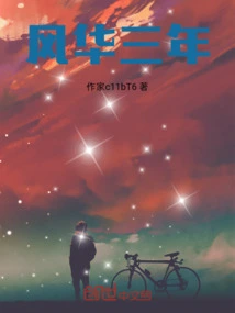 Three Years of Glory