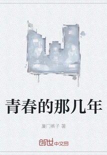 Those Years of Youth