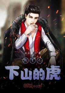 The Tiger Reborn under the Mountain