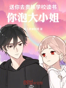 Studying in an Aristocratic School, You Confessed Your Love to the Eldest Lady