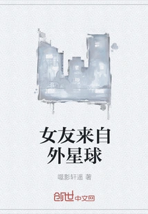 Girlfriend is from an Alien Planet