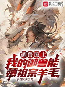 Beast Control Wasteland: My Beast Control Can Harvest the Wool of My Ancestors