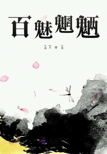 Hundreds of Charming Monsters