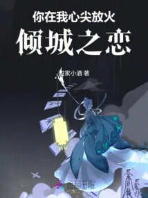 You Set Fire to My Heart: Love in a Fallen City