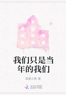 We Are Just Who We Were Back Then