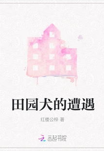 What Happened to the Pastoral Dog