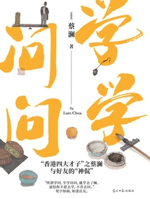 Learn to Ask Questions: Chua Lam, One of the "four Great Talents in Hong Kong", and His Friends' "spiritual Conversations