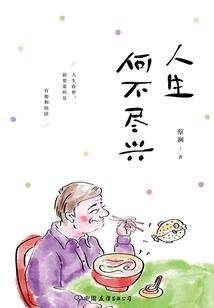 Why Not Have Fun in Life