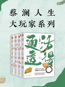 Chua Lam's Life Player Series (set of 4 Volumes)