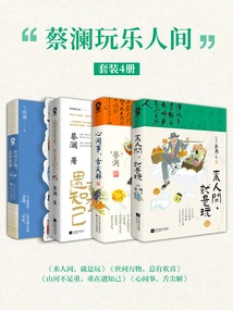 Chua Lam Plays in the World (set of 4 Volumes)