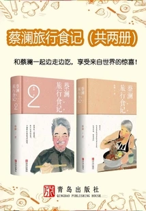 Cai Lam's Travel Diary (two Volumes in Total)