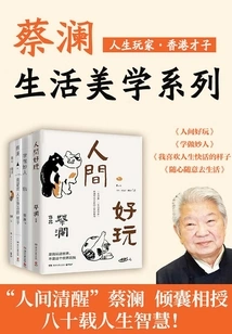 Life Player Cai Lam: Collection of Life Aesthetics (4 Volumes in Total)