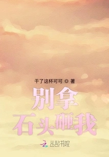 Don't Throw Stones at Me