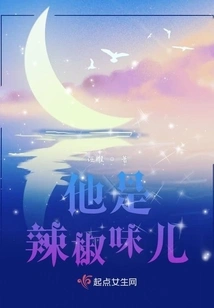 He Smells Like Chili Pepper