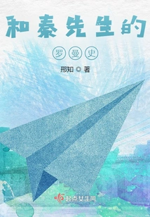 Romance with Mr. Qin