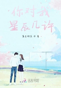 How Many Stars Do You Have for Me?