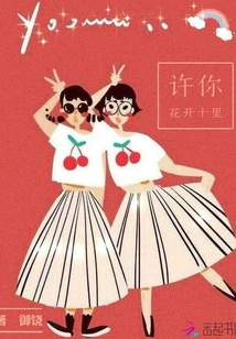 May Your Flowers Bloom Ten Miles Away