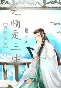 The Love of a Beloved Concubine for Two Lifetimes is Determined for Three Lifetimes