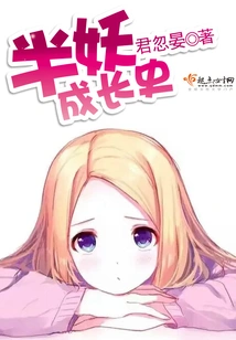 The Growth History of Half-demon