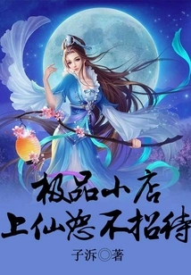 Excellent Little Shop, Immortals Will Not Entertain You