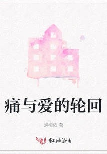 The Cycle of Pain and Love