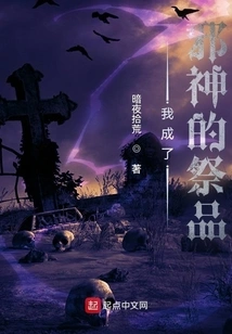 I Became a Sacrifice to the Evil God