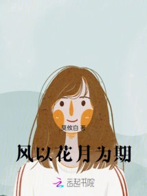 The Wind Lasts for the Duration of the Flower and the Moon