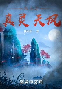 Mortal True Spirit Tianfeng