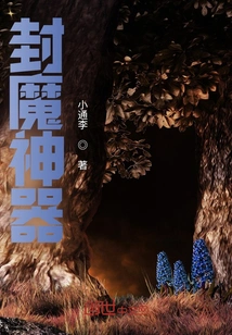 Record of the God of Demon Sealing