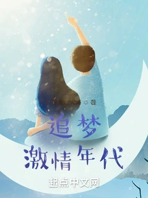 The Age of Passion for Chasing Dreams