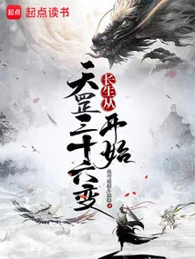 Immortality Begins with the Thirty-six Transformations of Tiangang