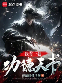 I Have a Heavenly Book of Merit and Virtue