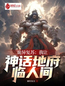 Weird Recovery: I Bring the Mythical Underworld to the World!