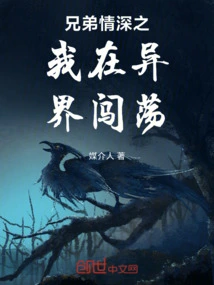 The Deep Love between Brothers Makes Me Wander in Another World