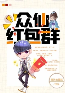 Immortals Red Envelope Group