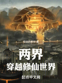 Two Realms: Traveling Through the World of Immortal Cultivation