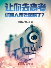 If You Are Asked to Take the College Entrance Examination, Will You End up in Someone Else's Home?