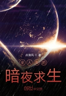 All Mankind's Survival in the Dark Night