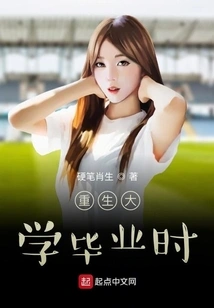 Reborn When Graduating from University