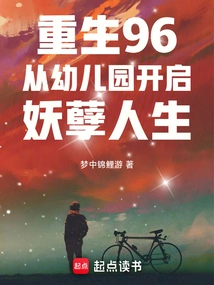 Rebirth 96: Begin the Life of a Monster from Kindergarten