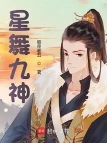 Star Dance Nine Gods