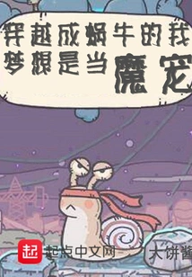 My Dream after Traveling Through Time as a Snail is to Be a Demon Pet