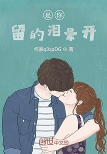 It Was You Who Made the Tears Fade Away