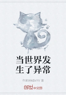 When Something Abnormal Happens in the World