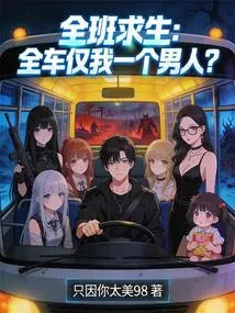 The Whole Class is Trying to Survive: Am I the Only Man in the Car?