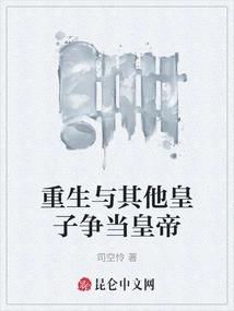 Rebirth and Compete with Other Princes to Become Emperor