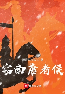 The Marquis Who Stole the Southern Tang Dynasty