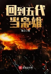Return to the Five Dynasties and Be a Hero