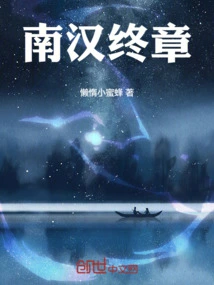 The Final Chapter of the Southern Han Dynasty