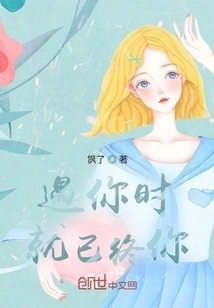 When I Met You, I Already Ended You